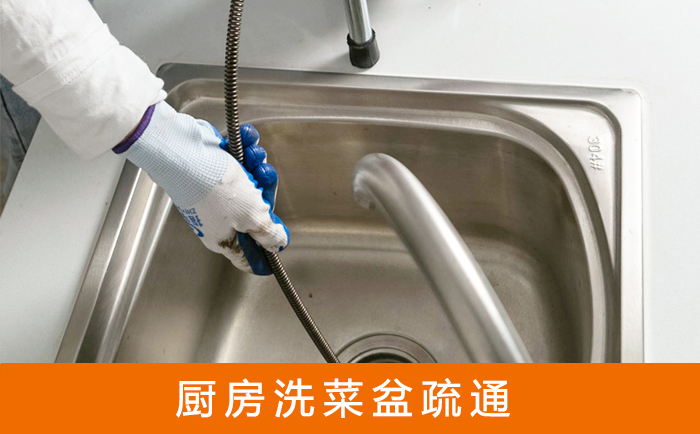 玉门疏通洗菜盆